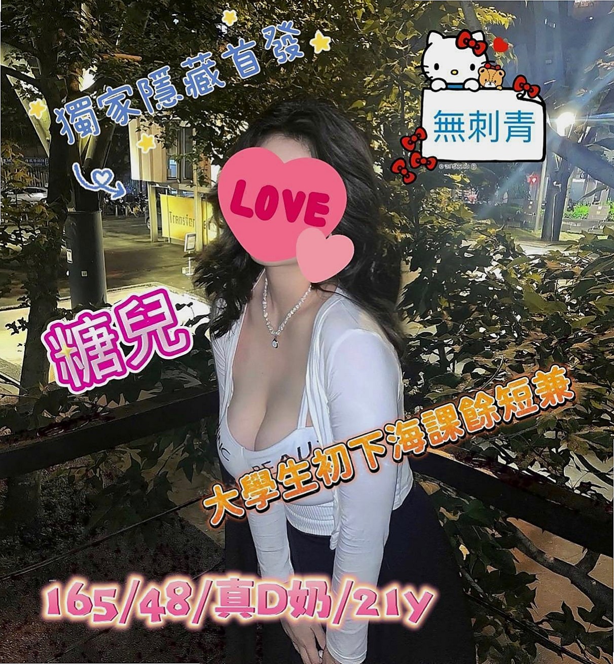 全新體驗謝謝高雄小帥哥愛心滿滿的幫忙支持困難的小美眉 後面玩得也不錯！曉恩(娘家小婦女)來自大甲外約茶，身高166cm，體重55kg，胸圍E罩杯，年齡20歲